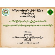 ကော်ဖီဆံကြိတ်ခွဲထုတ်လုပ်သည့်နည်းအလိုက် ကော်ဖီအရည်အသွေးအပေါ်လွှမ်းမိုးသည့်အချက်များအား လေ့လာဆန်းစစ်ခြင်း