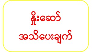 ၂၀၂၂-၂၃ KG+9 အောင် ကျောင်းသား/သူများ စိုက်ပျိုးမွေးမြူရေးအထက်တန်းကျောင်း တက်ရောက်နိုင်