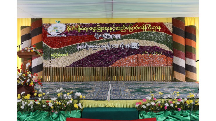 “မျိုးစေ့ပြပွဲရက်သတ္တပတ် ၂၀၂၂” တွင် YSI အဖွဲ့မှ ICT ဖြင့် တောင်သူပညာပေးဆိုင်ရာ လှုပ်ရှားမှုများဖြင့် ပါဝင်ဆောင်ရွက်ခဲ့