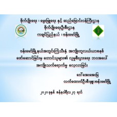 ဗန်းမော်မြို့နယ်အတွင်းကြံသီးနှံ အကျိုးတူလယ်ယာစနစ် ဖော်ဆောင်ခြင်းမှ တောင်သူများ၏ လူမှုစီးပွားရေးဘဝအပေါ် အကျိုးသက်ရောက်မှုလေ့လာခြင်း