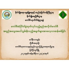 "ဒုတိယဆုရ အတွေ့အကြုံကောင်းပညာရှင်စာတမ်း" ကော်ဖီဆံကြိတ်ခွဲထုတ်လုပ်သည့်နည်းအလိုက်ကော်ဖီအရည်အသွေးအပေါ်လွှမ်းမိုးသည့်အချက်များအားလေ့လာဆန်းစစ်ခြင်း