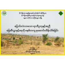 တက်သစ်စစာတမ်းရှင်ပထမဆုရ စာတမ်း (တတိယအကြိမ်စာတမ်းဖတ်ပွဲ)