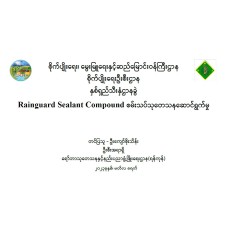 "နှစ်သိမ့်ဆုရတက်သစ်စပညာရှင်စာတမ်း"